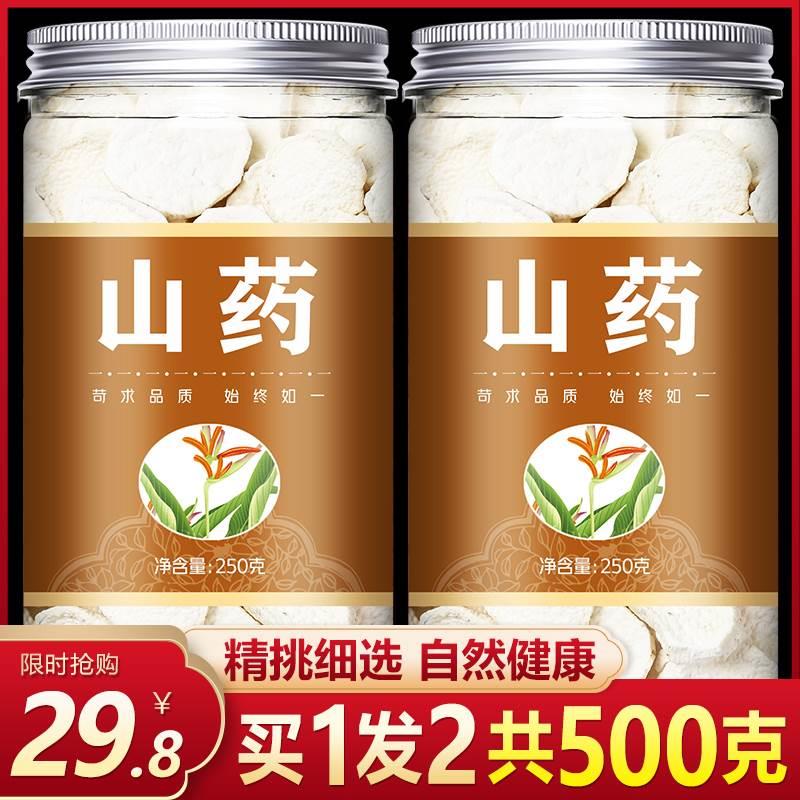 山药片干片500g克怀山淮山药薄片铁棍山药粉河南焦作垆土中药材干