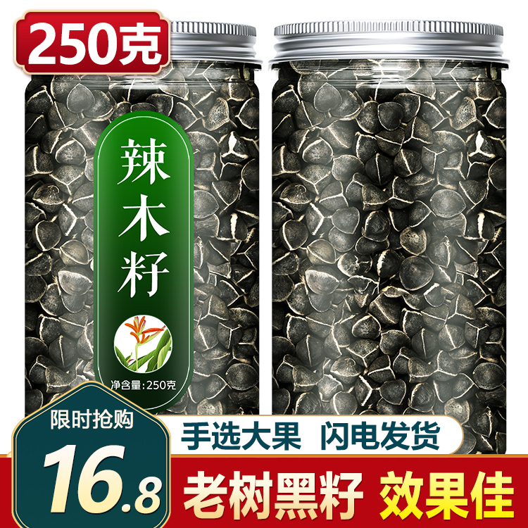 辣木籽辣木果木子茶的功效与作用旗舰店正宗野生正品非印度辡木籽