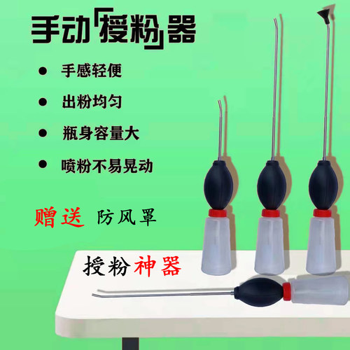 手动喷花授粉器桃梨树猕猴桃新款