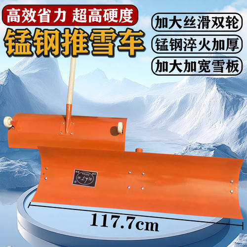 新款加厚特大号带轮推雪铲