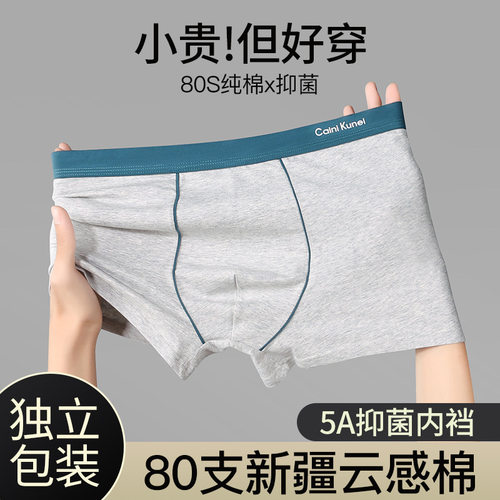 80S新疆棉石墨烯抑菌男平角内裤