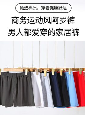 男士阿罗裤宽松大码透气开钮扣