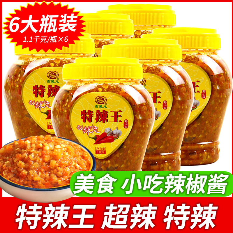 6瓶特辣王超辣江西辣椒酱商用1.1 大瓶装肠粉牛杂火锅蘸料调味酱 - 实物图