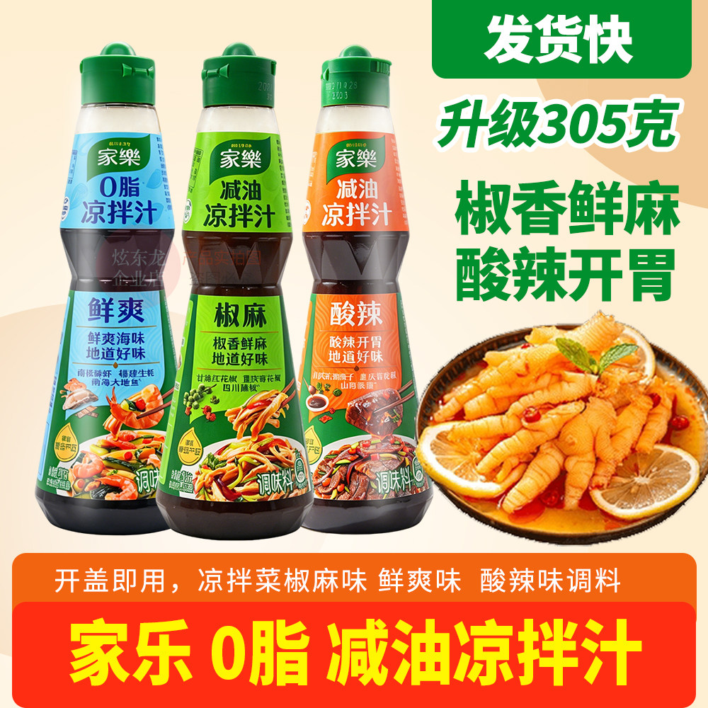 家乐0脂减油凉拌汁酸辣鲜麻图片