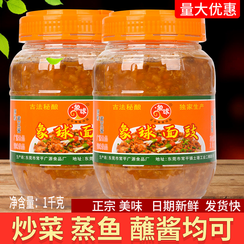 广源象球面豉黄豆酱豆瓣酱1kg大瓶装商用餐饮家庭蒸鱼蒸排骨烹饪