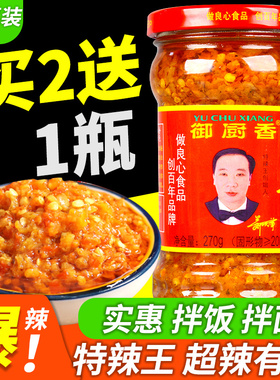 御厨香特辣王270g广东农家自制好吃超辣开胃下饭菜湖南蒜蓉辣椒酱