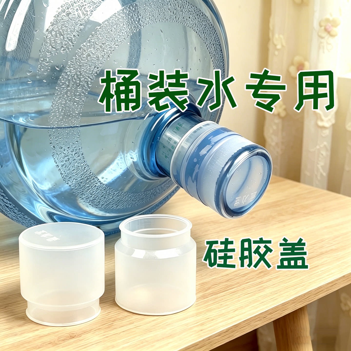 桶装水盖子密封硅胶18.9l纯净水