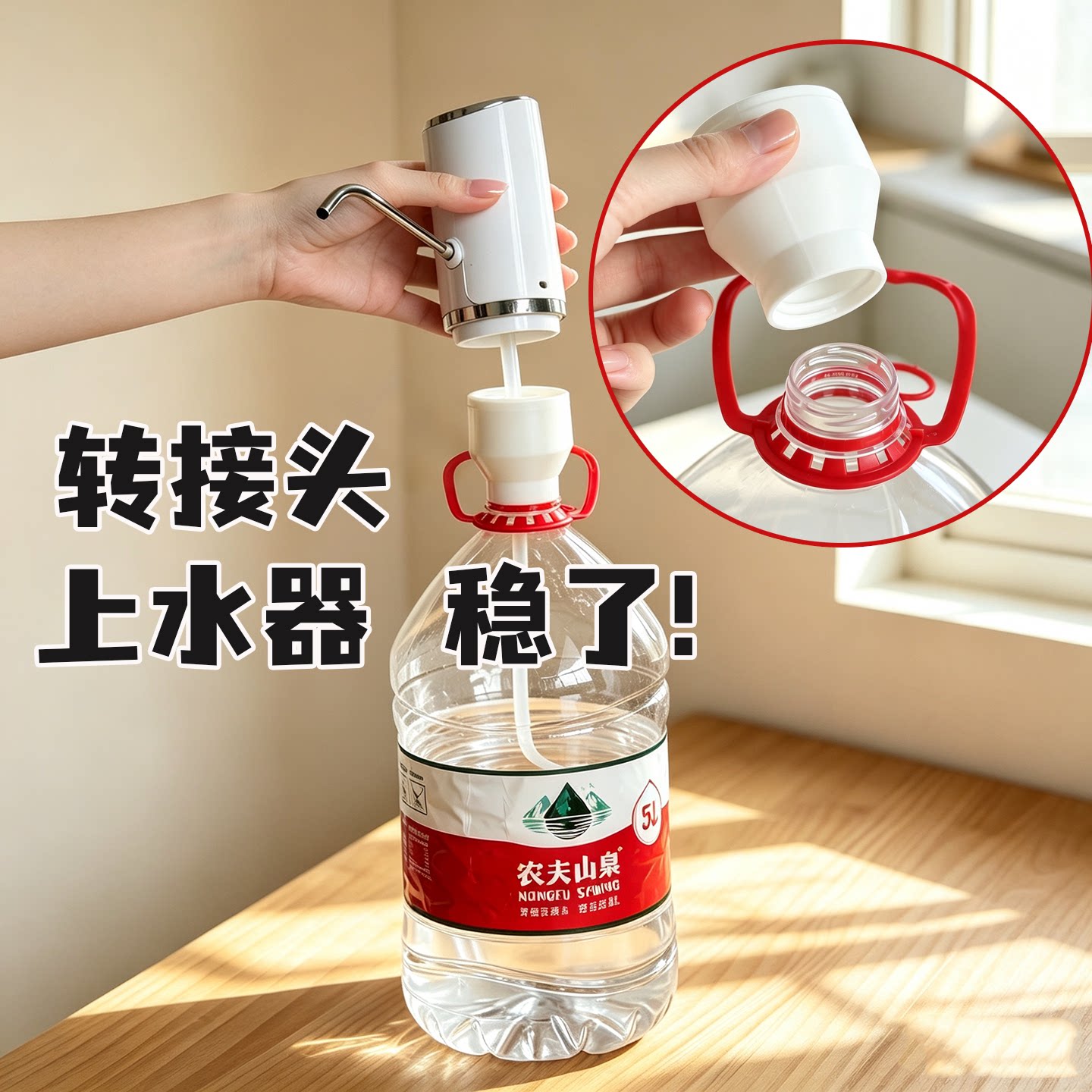 电动泵水器底座水桶转换接头