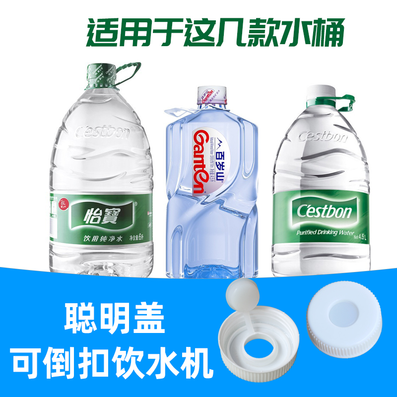 怡宝4.5升桶盖6升聪明盖景田防尘密封盖子倒扣饮水机瓶盖反复使用 厨房/烹饪用具 按压式饮水器 原图主图