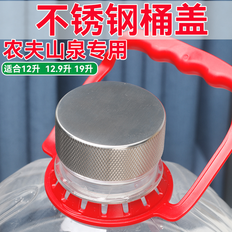 盖力宝盖子重复用12升农夫山泉盖