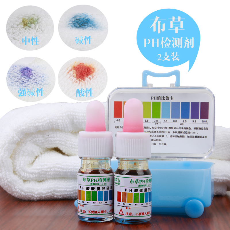 精准PH检测剂自测布草快速测试PH
