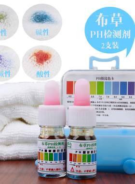 布草PH检测剂酒店毛巾被套试纸酸碱计水质ph滴液自检查药水可清洗
