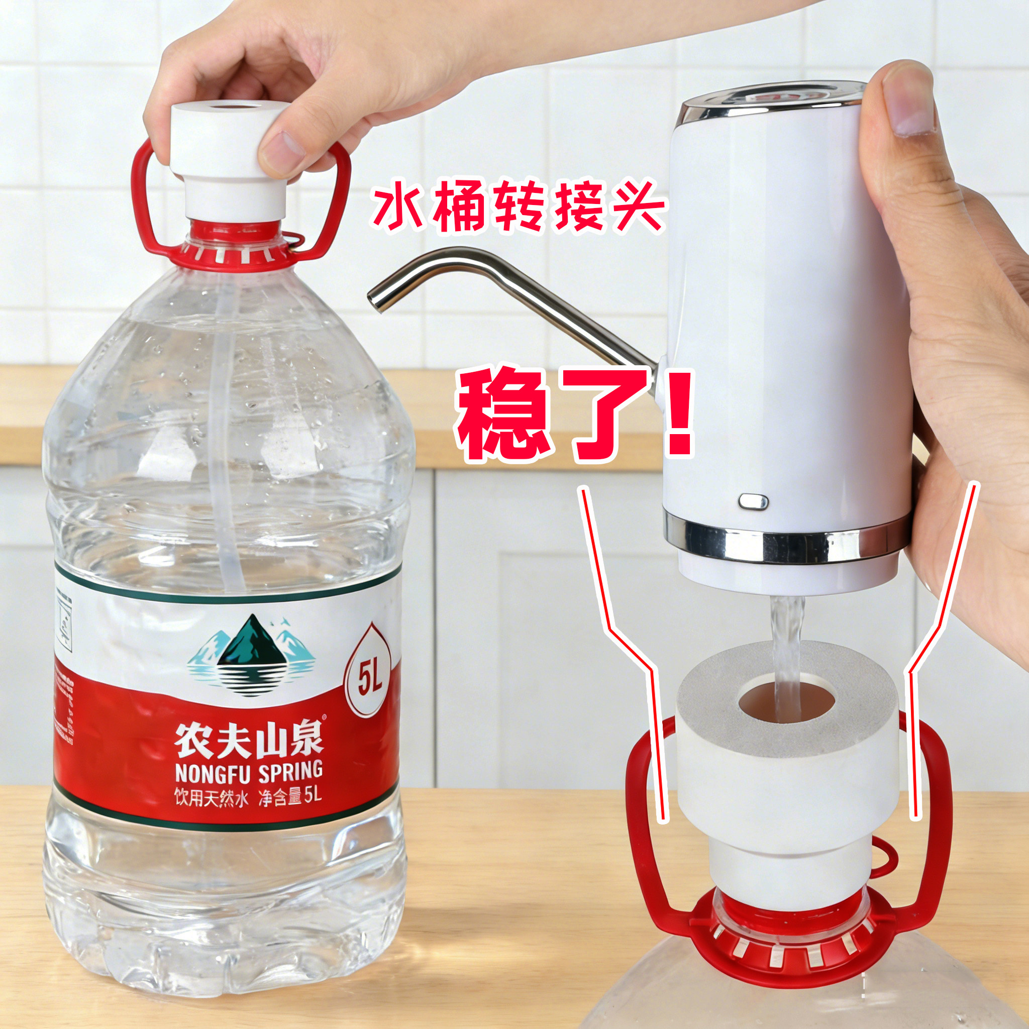 电动泵水器底座水桶转换接头