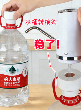 电动抽水器加固底座适用农夫山泉5L水桶盖子小口转换大口变径接头