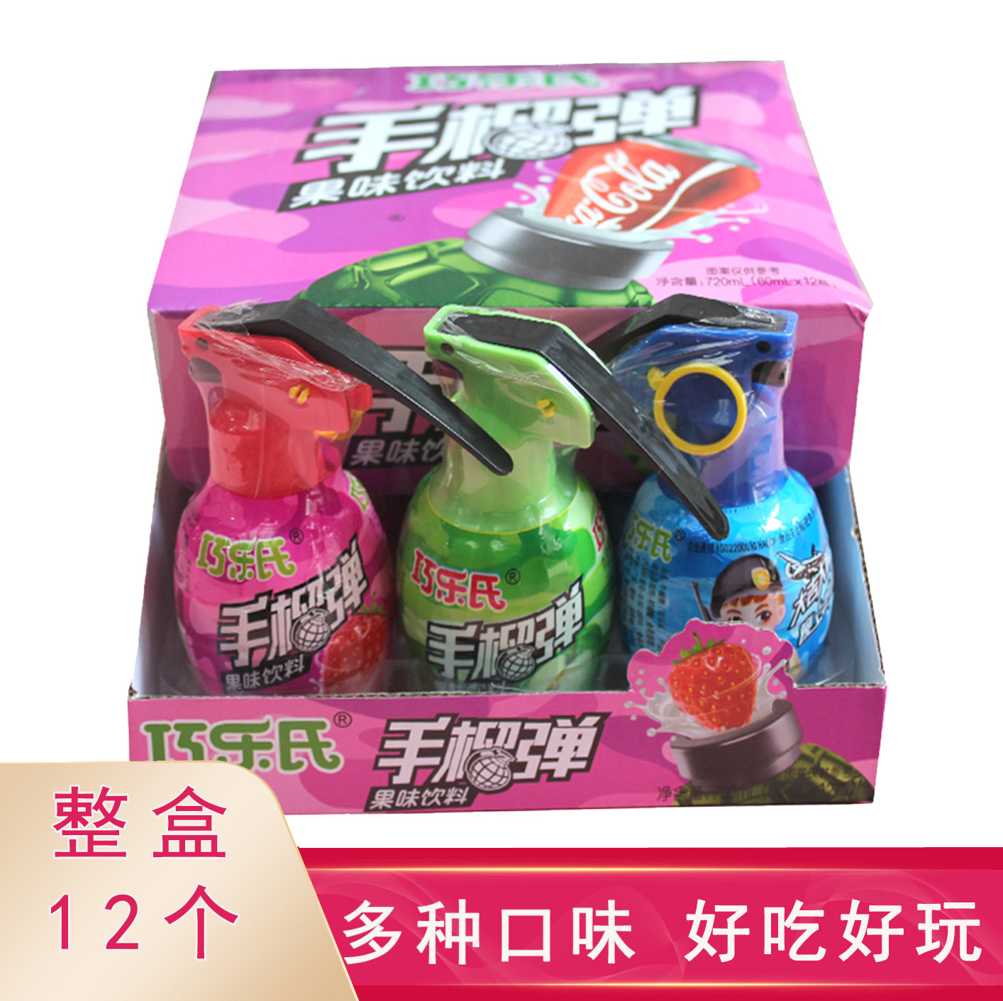 美式手雷水果味可乐味混合味口喷型饮料儿童趣味零食60ml*12瓶