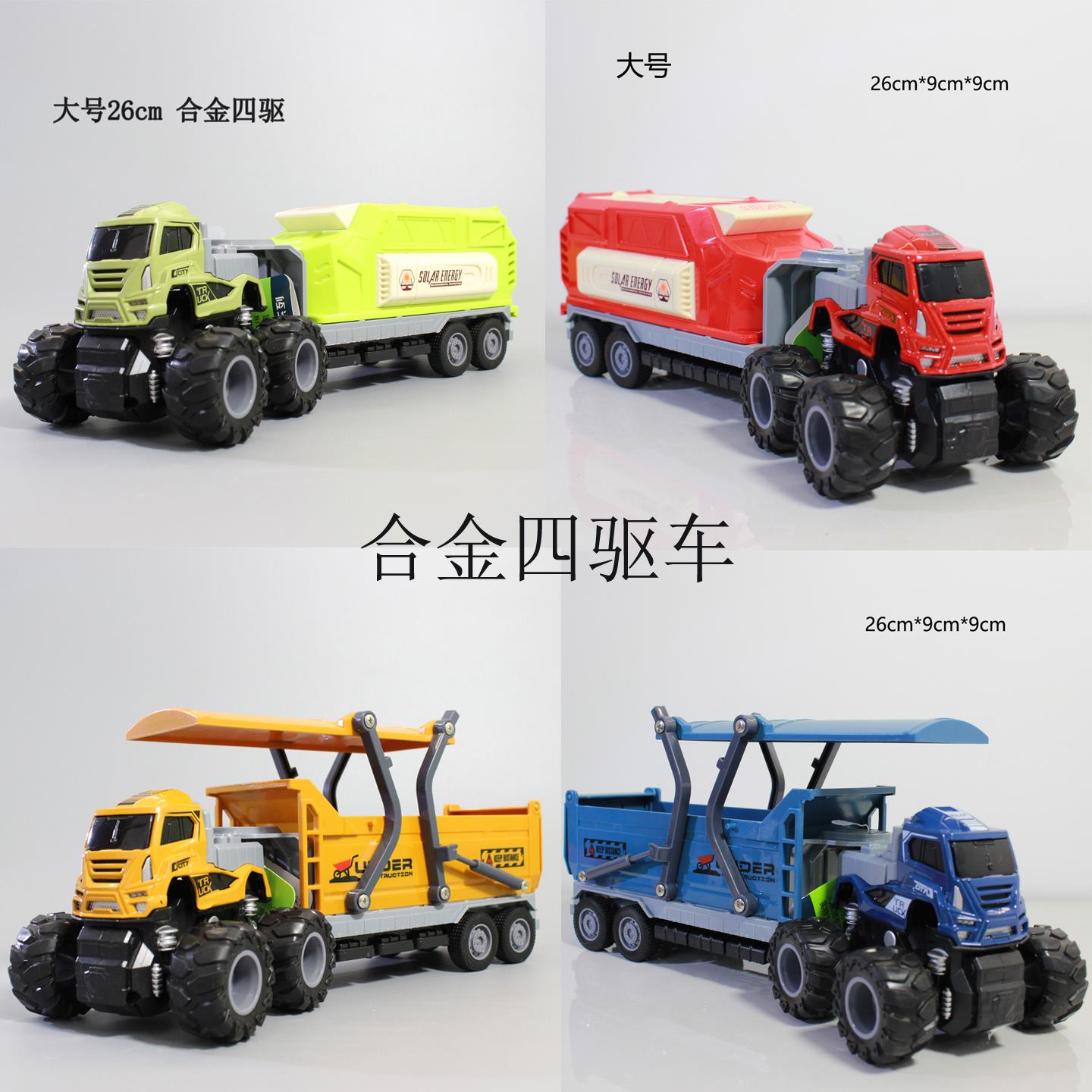 合金惯性大脚车运输车可翻盖卡车模型牵引车儿童玩具大号26cm礼物