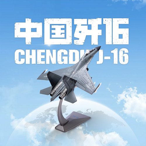 HK中国歼16战斗机模型CHENGDU J-16合金航模收藏摆件