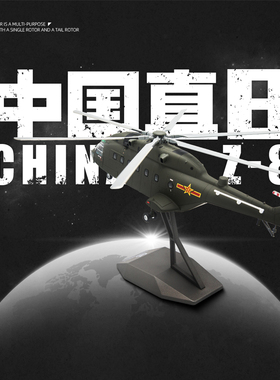 HK中航空官方正品Z8G直8Z8L直升机1：55合金航模型珠海航展