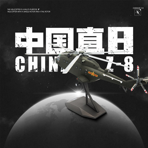 航展爆款HK官方Z8合金模型直升机
