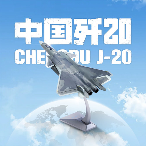 【新品】HK中航空歼20蓝色飞机模型合金摆件航模 J20收藏礼品