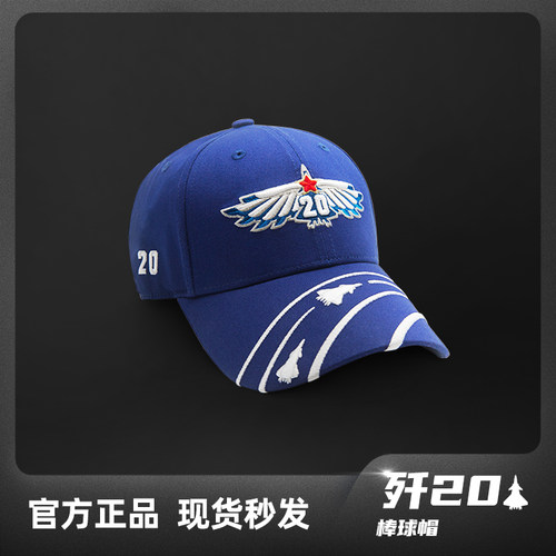 HK歼20航展户外运动棒球帽遮阳帽