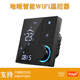 地暖WiFi智能温控器水地暖温控面板石墨烯电暖16A壁挂炉有线开关