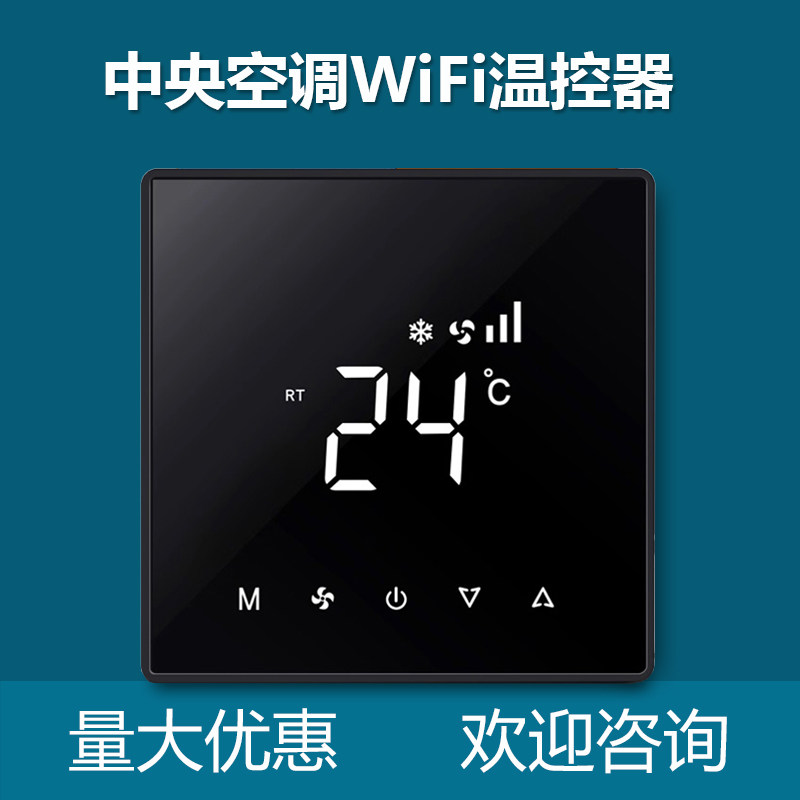 中央空调温控器风机盘管三速开关