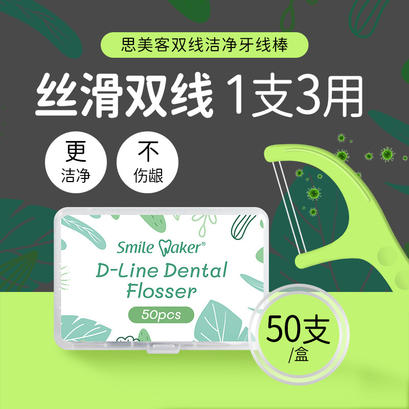 smilemaker超细牙线成人双线牙线棒家用家庭装便携剔牙牙线盒牙签