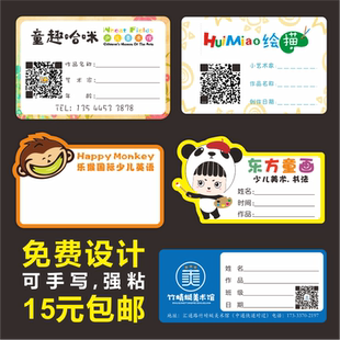 美术绘画作品标签活动姓名贴学生姓名贴画展学校LOGO贴不干胶定制