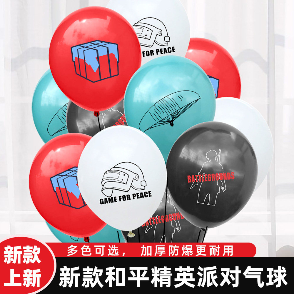 吃鸡游戏和平精英主题派对生日节气球