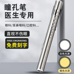 充电双光源医生用护士检查眼科耳鼻喉口腔灯不锈钢瞳孔笔医生专用