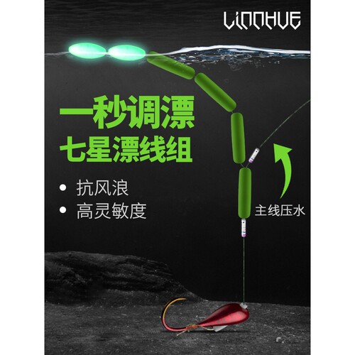 粼湖夜光老鼠尾巴七星漂朝天钩线组千又八字环传统钓七星漂线组