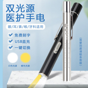 usb充电黄白双光源耳鼻喉口腔检查眼科医生护士专用医护瞳孔笔