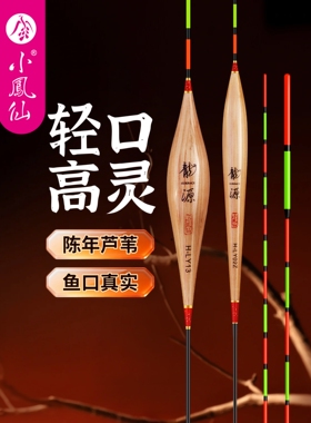 小凤仙龙源芦苇漂高灵敏轻口鲫鱼漂行程芦苇浮漂加粗醒目大物鱼漂
