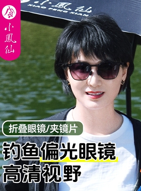 小凤仙钓鱼偏光眼镜看漂票看鱼变色夹片式轻薄运动太阳镜男女墨镜