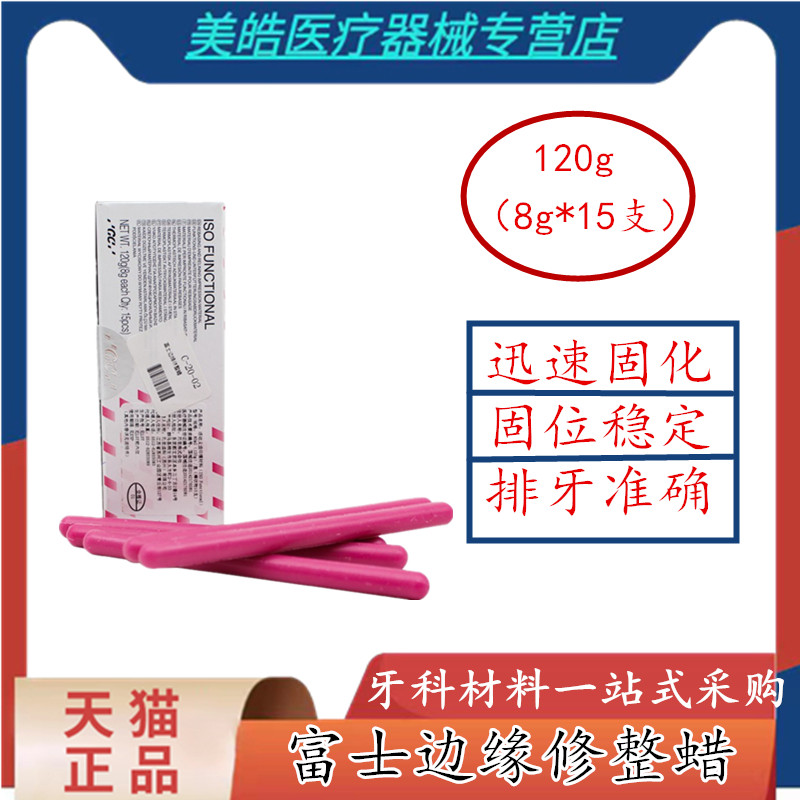 牙科富士GC活動義齒邊緣整塑蠟 蠟條 吸附義齒邊緣邊緣修整蠟在類目 OTC藥品/醫療器械/計生用品, 醫療器械, 6863口腔科材料中 - 來自Buy2taobao.com提供專業的淘寶代購服務