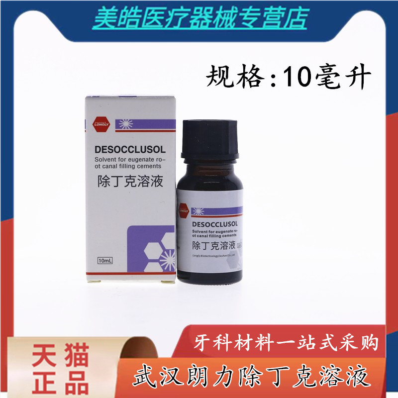 Stomatology Department oral cavity Material Science Wuhan Long force Dink Solution 10ml/ Bottle Tmallin the  OTC Drug/Medical Devices/Planning supplies , Health supplies , Skin disinfection Care (Eliminate)  category - from Buy2taobao.com to provide professional Taobao agent buy service