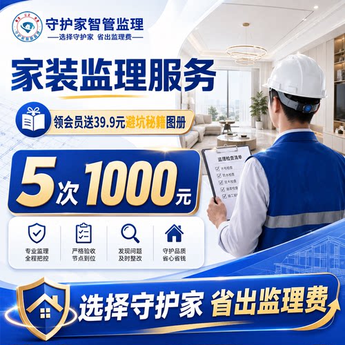北京家装监理工程监督施工监理家装工装监理别墅装修三方装修管家