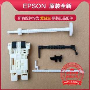 L8180 L8168 L8160搓纸轮传感器传动杆配件 EPSON爱普生L8188 原装