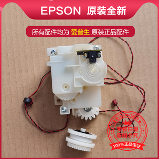 爱普生L15158L15168C7000 7840 7830 7848 6578双面齿轮自动电机