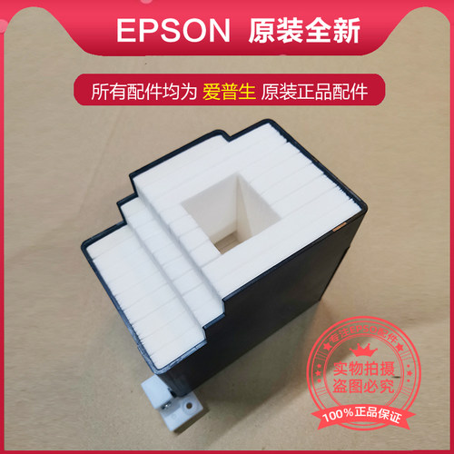 EPSON爱普生L655L605废墨垫