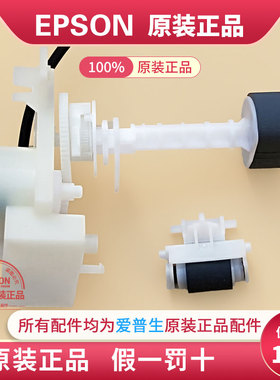 EPSON爱普生M201M205L551L220L380L310L360L130L313搓纸轮进纸器