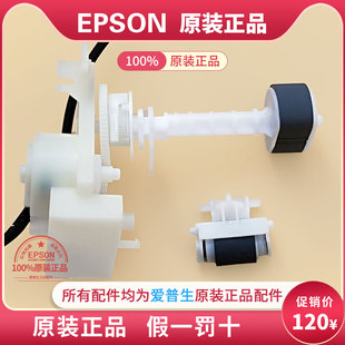 EPSON爱普生M201M205L551L220L380L310L360L130L313搓纸轮进纸器