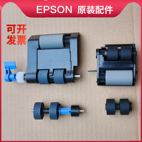 原装EPSON爱普生输稿器搓纸轮