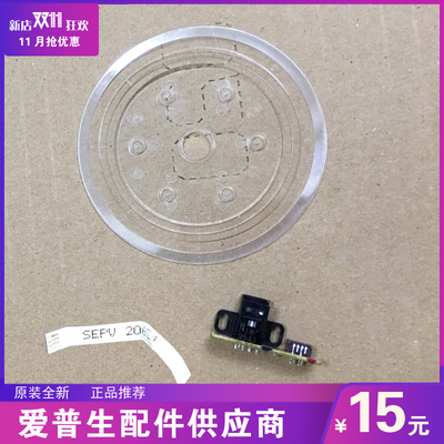 原EPSON爱普生L3118L1218L3256L3258L5198L3158L3218光栅盘传感器