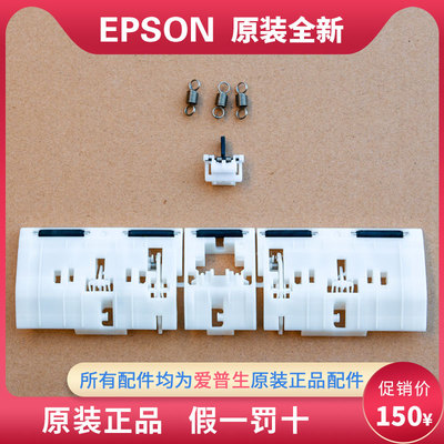 EPSON爱普生5790a C5710 5799 C5210/5290 3825压纸板进纸传感器