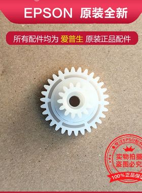 EPSON爱普生L15158L15168WF7845 7840 7830 6578 C7000离合齿轮