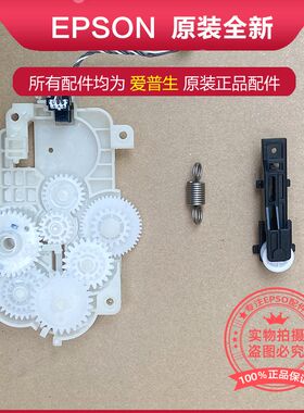 EPSON爱普生L15158L15168C7000WF7848 7830 7840齿轮组皮带张紧轮