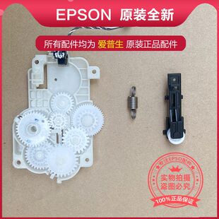 EPSON爱普生L15158L15168C7000WF7848 7830 7840齿轮组皮带张紧轮