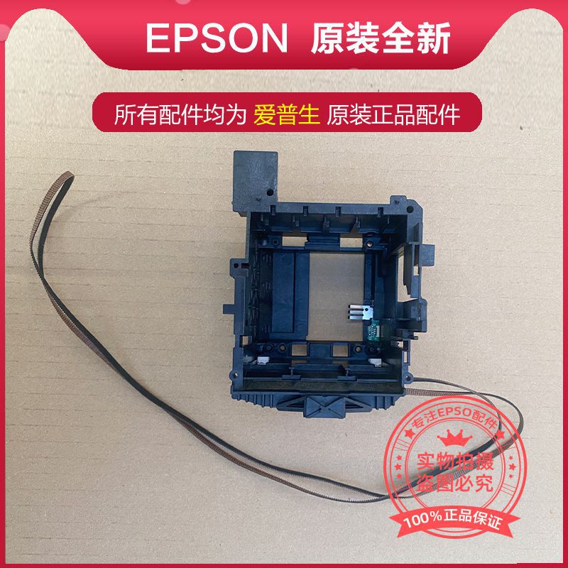 EPSON爱普生L1105814158字车皮带